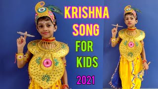 Achutam Keshavam | Janmastami Srikrishna Song | krishna song | kids song