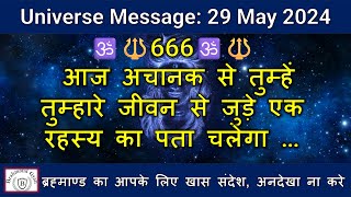 🕉️🔱666🕉️🔱आज अचानक से तुम्हें तुम्हारे जीवन से जुड़े एक रहस्य का पता चलेगा| #shiv #shiva