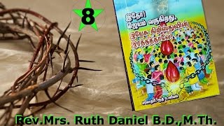 இயேசு கிறிஸ்துவின் இரத்தம் ஜெயம்  8 - Viduthalaiyin Sthalam Rev.Mrs. Ruth Daniel B.D., M.Th.