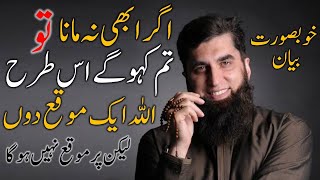 IM-JJS09 | AGAR ABHI NA MANA TOO | MJJS06 | JUNAID JAMSHED SAHAB | EMOTIONAL | SAD BAYAN |