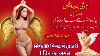 pari ki hazri karne ka bohat asan amal l pari ki Hazri wala wazifa 2