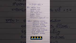 🙏 కాలభైరవ అష్టకం - 5🙏#భక్తితోముక్తి #ytshorts #