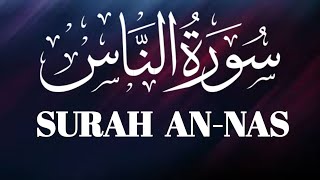 Surah An-Nas  سورہ الناس  |  Quran Recitation