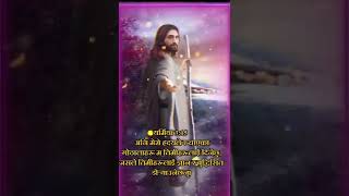 जसले तिमीहरूलाई ज्ञान र बुद्धिसित डोर्‍याउनेछन्‌। #short #shortsvideo #jesus