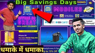 Flipkart Big Savings Days sale🔥[2020]||Biggest discount on smartphones and laptops,Flipkart New sale