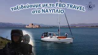 το FBD TRAVEL ταξιδεύει στο Ναύπλιο