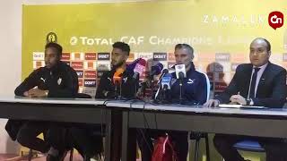 بكاميرا زمالك أون| المؤتمر الصحفي لنادي الزمالك قبل مواجهة الترجي التونسي اليوم