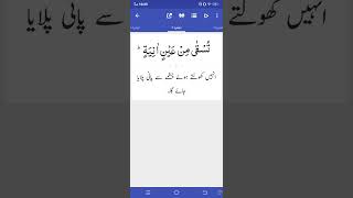 Surat ul gashia ayat 5 with translation||Relaxing audio||Learn Quran||@Jannat Mushtaq  #shorts#deen