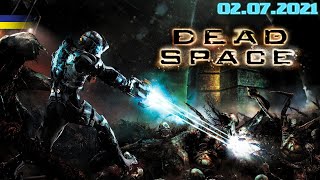 ККМ: Dead Space (Частина 2)