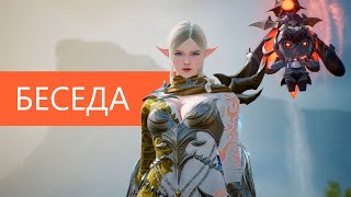 Lineage2M Беседа с персонажем «ПаПай», Пика 75 уровень