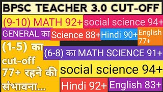 BPSC TEACHER 3.0 CUT-OFF !! बीपीएससी टीचर (1-5),(6-8),(9-10) का CUT-OFF !! Teacher Exam CUT-OFF !!