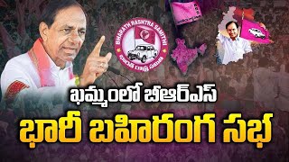 #Live_CM Sri. KCR along with 3 States Chief Ministers Public Meeting at Khammam District #NNEWS7_HYD