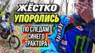 Эндуро прохват по лесу! Хард эндуро лучшие моменты