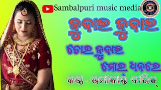 Judai Judai (Umakant Barik) Hit Sambalpuri Song