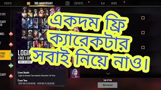 How to Get free character free fire new video