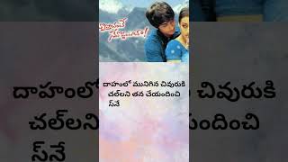 Gal gal song || #telugu  || #song || nuvastannte nenu vadhantana || #love