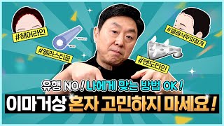 이마거상은 다 똑같은 수술? NO! 처진 이마 끌어올리는 다양한 방법 소개할게요! - 의학박사 백승준