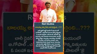 #shorts #redstudios #tollywood #balakrishna #telugu #trailer