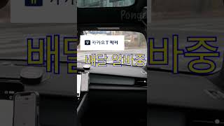 카카오T 픽커 배달알바