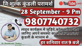 Free Kundli📒Analysis Live @9 Pm《Call-9807740732》🔴निःशुल्क कुंडली परामर्श-प्रत्येक शनिवार रात 9 बजे