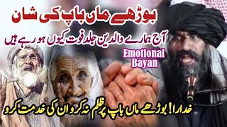 Dr Suleman Misbahi Emotional Bayan Maa Baap | Hamza Qadri Production