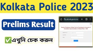 WB KP Police Prelims Result 2023 ✅How to check @syedjsmfamily