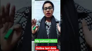 mp patwari 2023😄online form last date?जाने💁संपूर्ण जानकारी