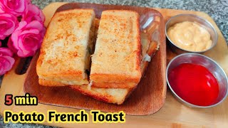 Quick Appetizer Made From Potato and Egg | French Toast Recipe 🍞🍞 | Sandwich | Sandwich Recipe |