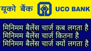 uco bank savings account minimum balance | uco bank minimum balance charges