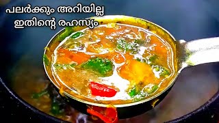 ഇതിൻ്റെ യഥാർത്ഥ രഹസ്യം അറിഞ്ഞാൽ ദിവസവും ഉണ്ടാക്കി കഴിക്കും