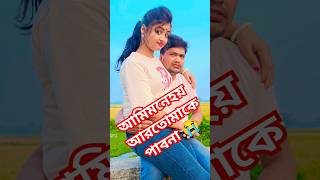 বাবা বলেছে আমি যদি ফেল করি তাহলে বিয়ে দিয়ে দেবে #funny #comedy #viralvideo #youtubeshorts #shorts