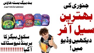 Cheapest Wholesale & Retail Shop | Sale | Biggest Discount On Products | School Bags @school