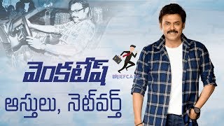 వెంకటేష్ ఆస్తులు, నెటవర్త్ || Briefcase