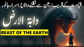 Dabatul Arz Kia Hai Aur Kab Zameen Se Niklega? | Beast of the Earth | Qayamat Ki Nishani | Farooq TV