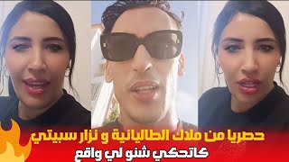 حصريا من ملاك الطاليانية و نزار سبيتي على لي واقع