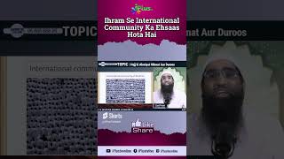 Ihram Se International Community Ka Ehsaas Hota Hai by Zaid Patel iPlus TV ikhtilaf Ka Hal #shorts