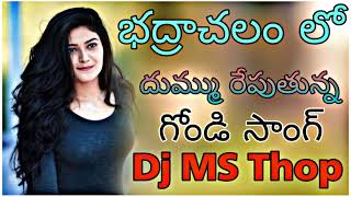 Hamar Para Tuhar Para Gondi Song Mix By Dj MS Thop 🤙🤙🤙