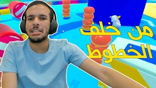 فول قايز | سلام يامعلم 🤭 Fall Guys