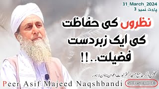 Nazron Ki Hifazat Ki Ek Fazeelat||Majlis E Zikar Masjid Khatm E Nabuwat||Peer Asif Majeed Naqshbandi