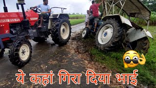 Swaraj 855 vs ford 3600 to chain ll स्वराज 855 ने निकाला फोर्ड ट्रैक्टर कैसे निकाला🚜