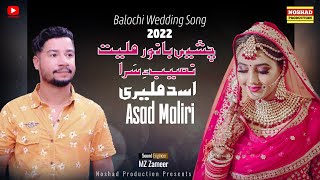 Chushe Banor Milli | Asad Maliri Balochi Song | 2022 | Balochi Wedding Song