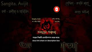 #viral #viralvideos #viralshorts #shorts #shortsfeed #shortvideos  sangita. avijit