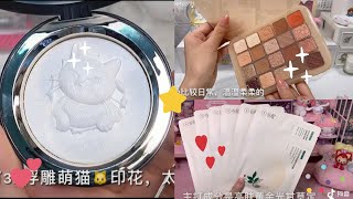 💄MỸ PHẨM NỘI ĐỊA TRUNG🥰 | TIK TOK 🇨🇳 TRUNG QUỐC | CHINESE DOMESTIC  COSMETISC👄