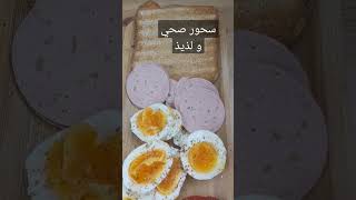 سحور صحي و لذيذ