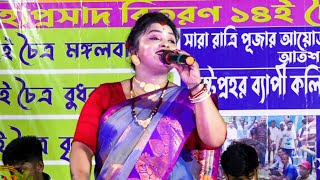 Fuler Madhu Shukiye Gele | ফুলের মধু শুকিয়ে গেলে ভ্রমরা যায় চলে | স্মৃতিকনা রায় | Mp Folk