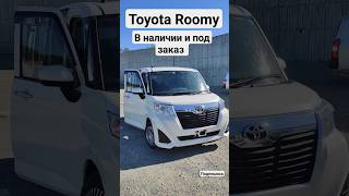 Toyota Roomy до миллиона в наличии во Владивостоке надежный авто  #madeinjapan #vdkauto #roomy