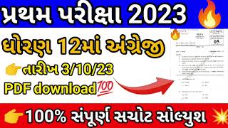 Gseb 12th pratham pariksha october 🔥2023 Big update paper solution | std 12 english first exam 2023