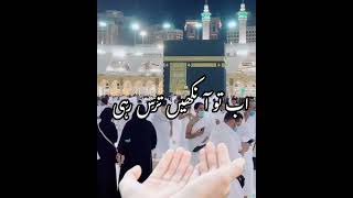 Allah Pak Hajj kara dijiye | hajj | dua for Hajj