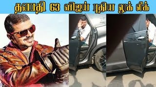 Vijay 63 Thalapathy Vijay New Getup Leaked | விஜய் புதிய லுக் லீக்