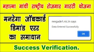 nrega jobcard error solution | narega jobcard aadhar error | Aadhar Not Verified | nrega demand